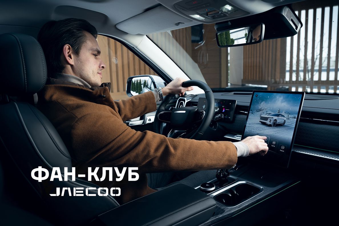 Что такое JAECOO ФАН-КЛУБ?