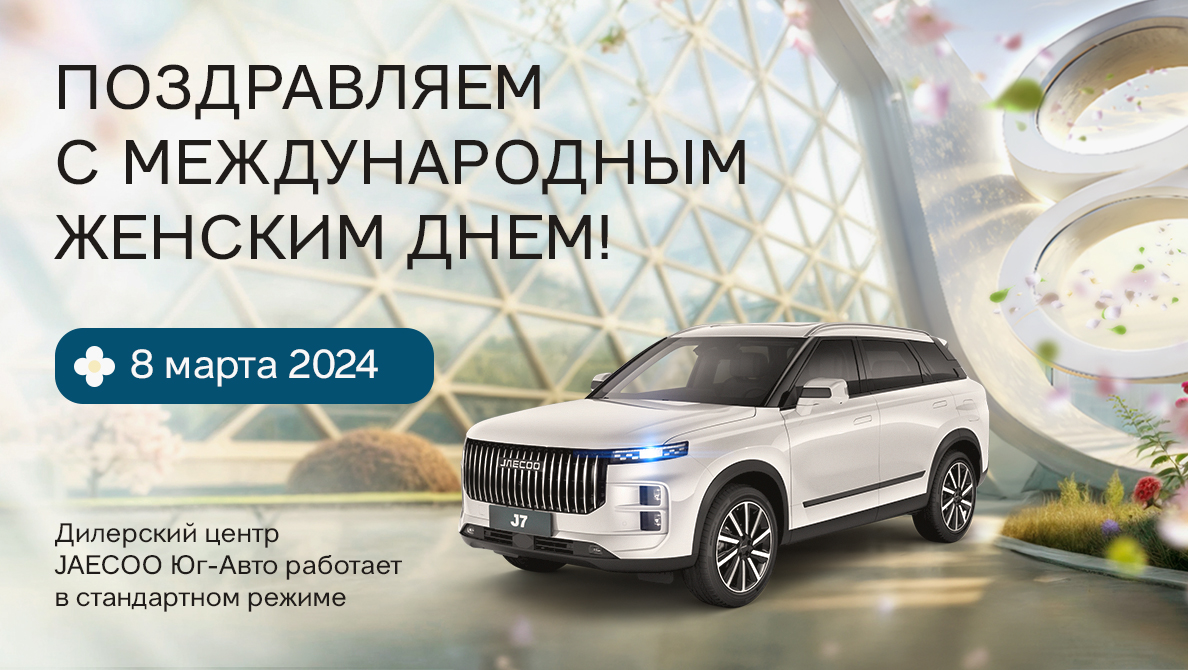  Поздравляем с 8 марта!