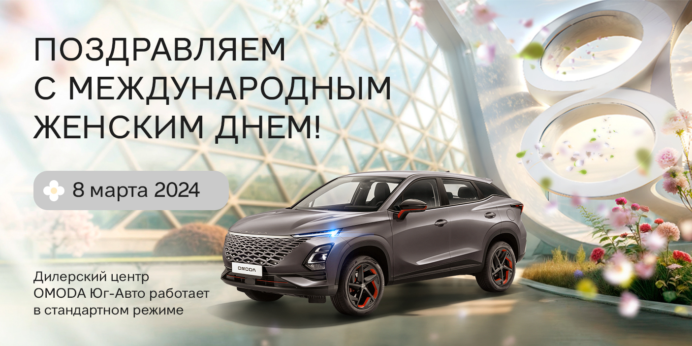 Поздравляем с 8 марта!