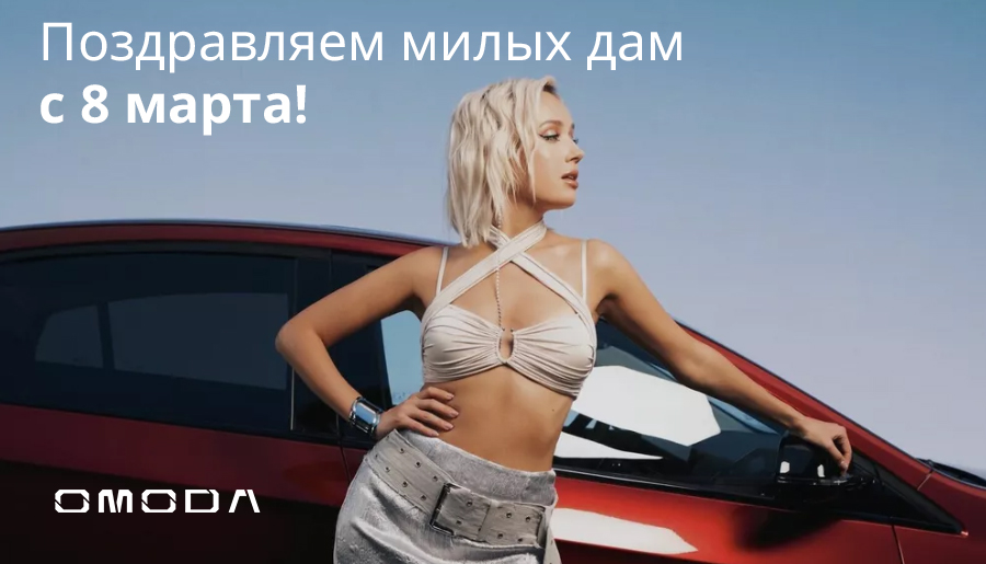 Поздравляем с Международным женским днем!