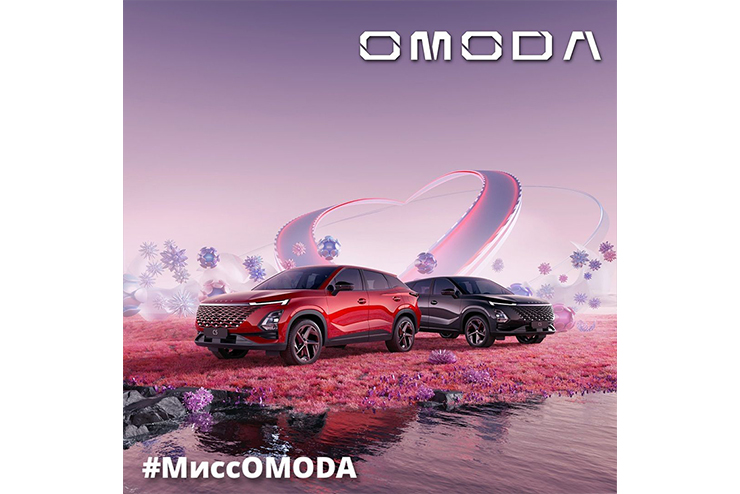 Конкурс “Мисс OMODA”. Дарим сертификаты в ювелирный салон!