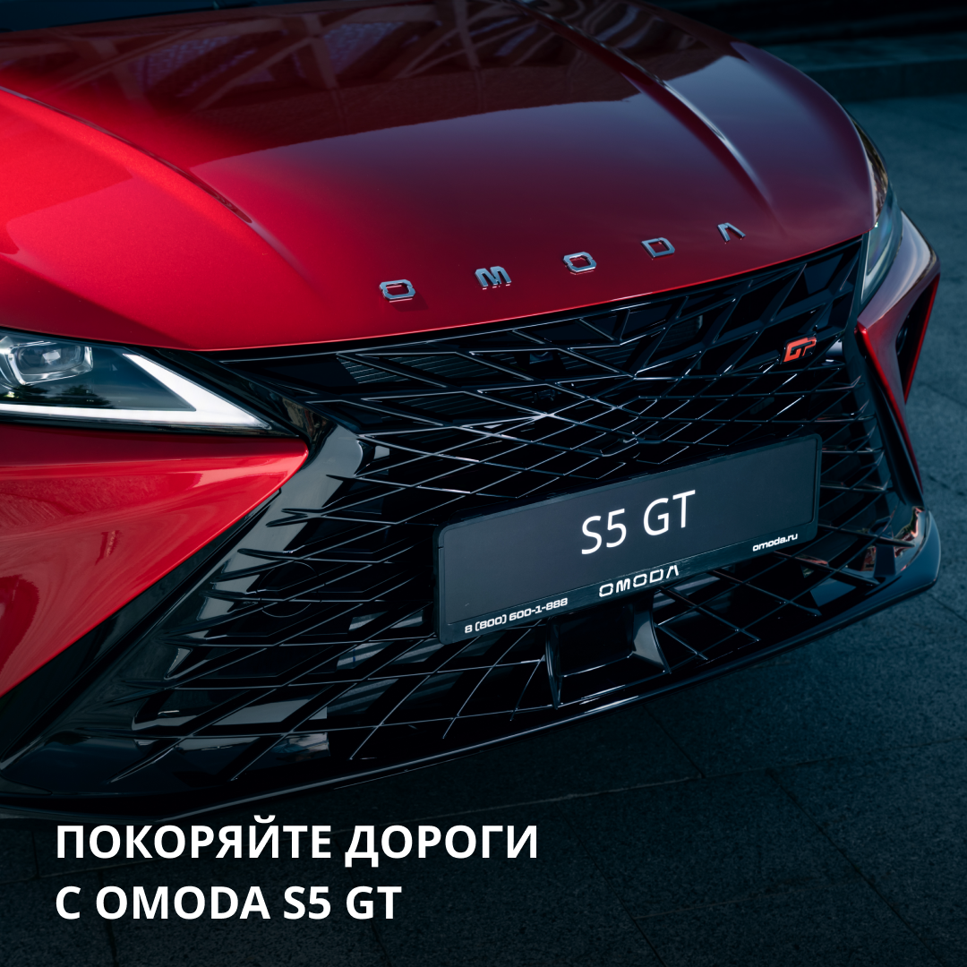 Готовы к приключениям? Запишитесь на тест-драйв в OMODA S5 GT Аларм-Моторс.