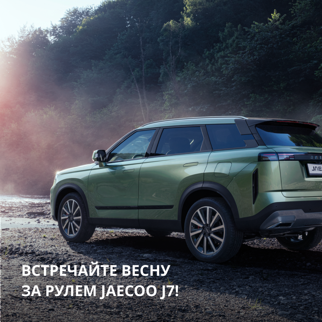 Весна — время мечтать. Цветущие поля и уютные дороги ждут за рулем вашего JAECOO J7.
