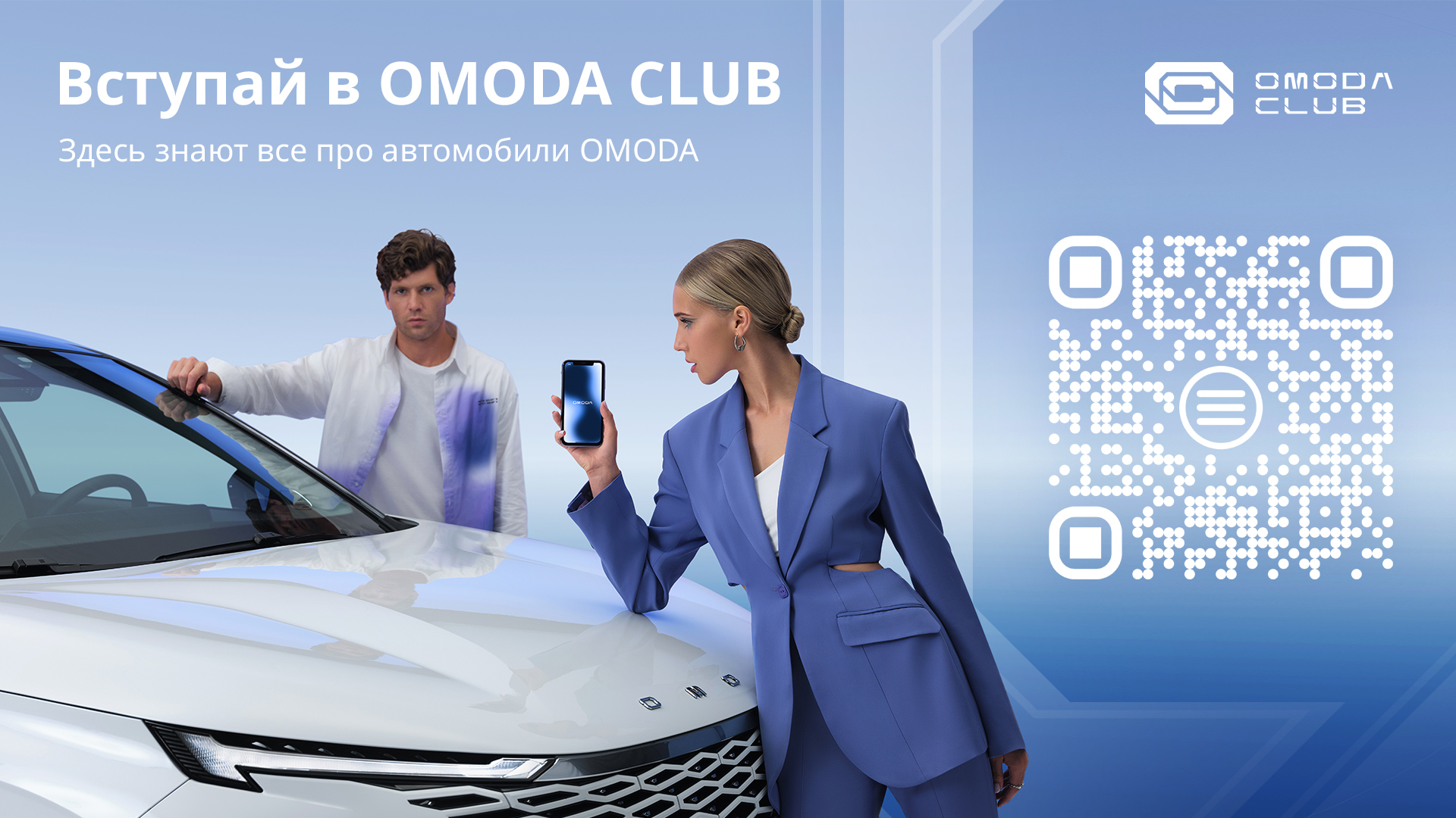Приложение My OMODA открывает доступ к O-Universe!