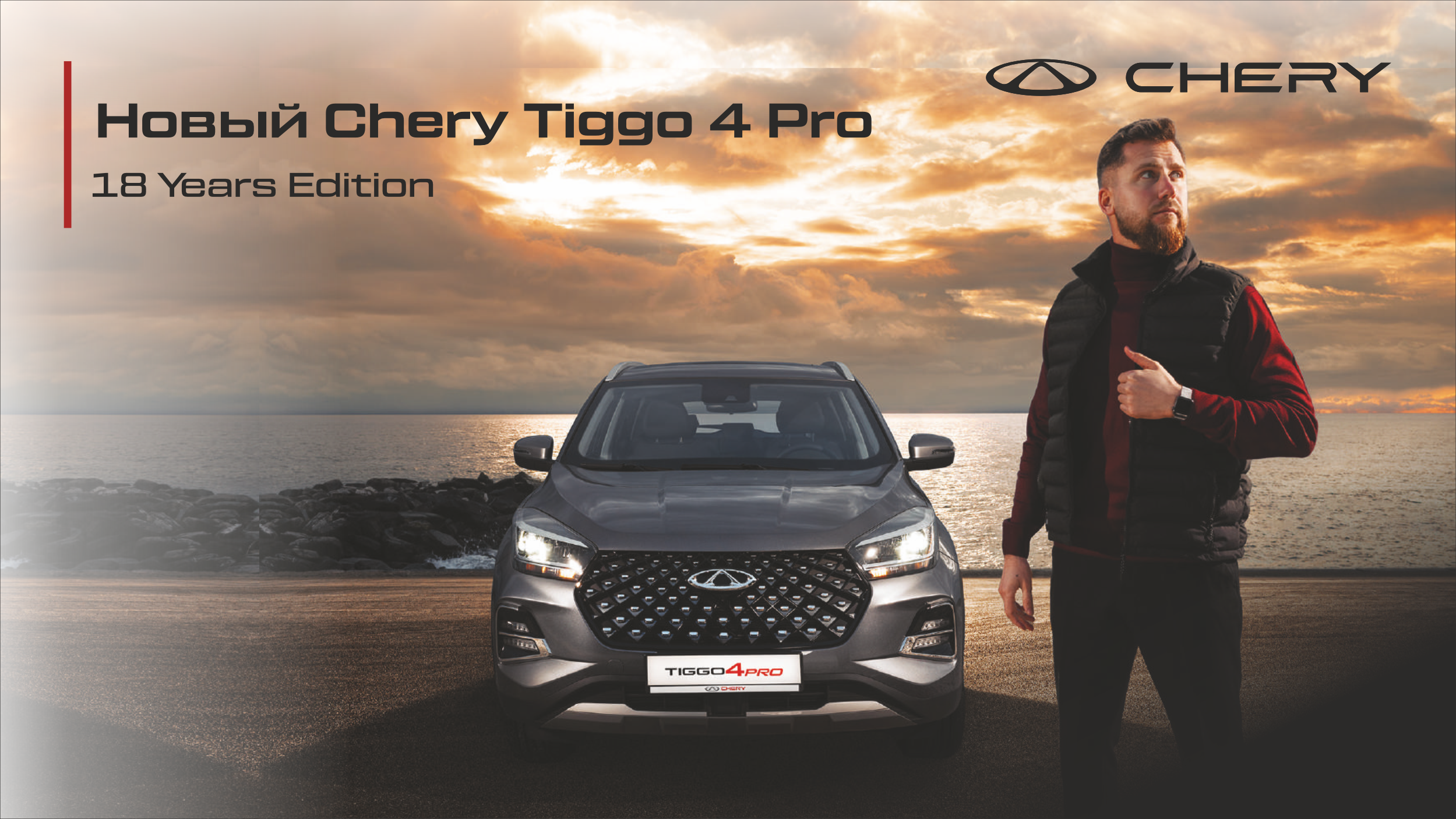 Тотальная распродажа! CHERY TIGGO 4 PRO - цена от 1 540 000р. и РАССРОЧКА от 0,01% в УНИКУМ!