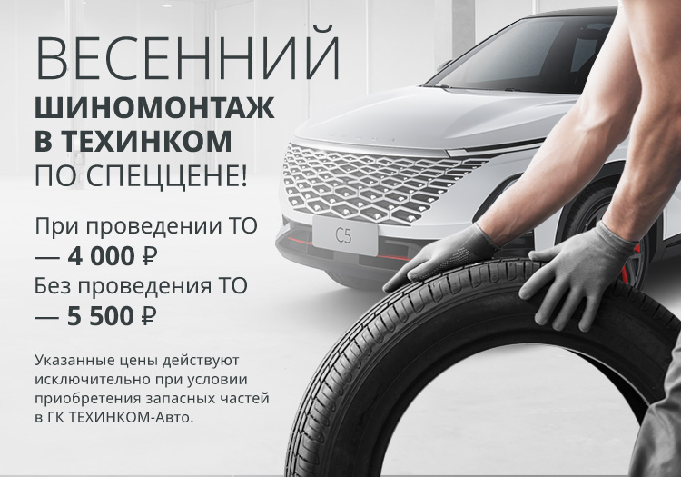 Весенний шиномонтаж