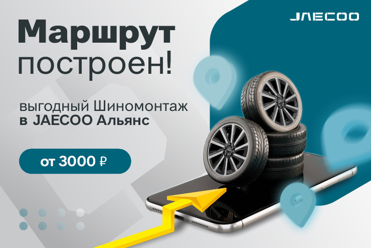 Сезонный шиномонтаж