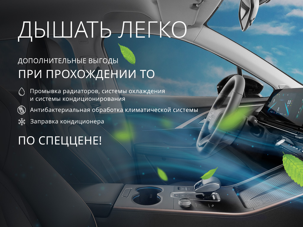 Дышать легко!
