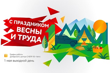 С праздником весны и труда!