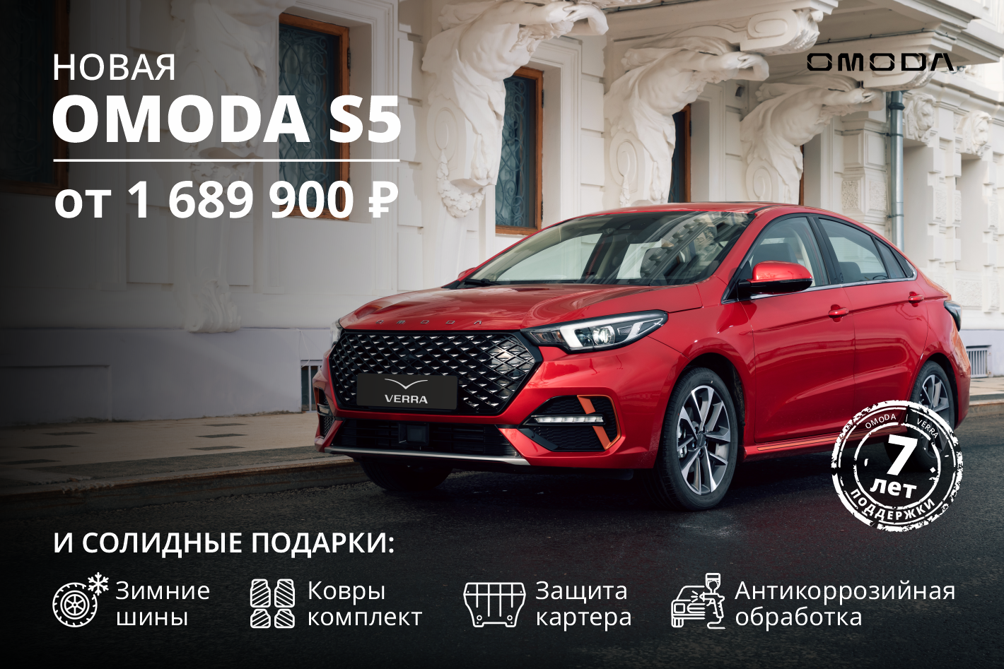 Весна идет, весне - OMODA!!! 