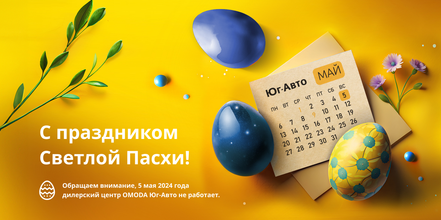 С праздником Пасхи! 