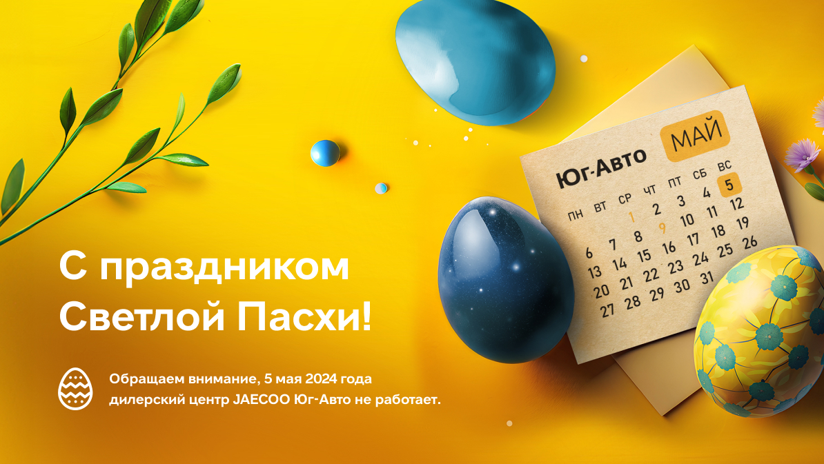 С праздником Пасхи!