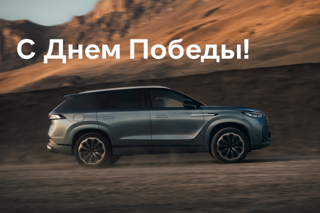 С Днем Победы!