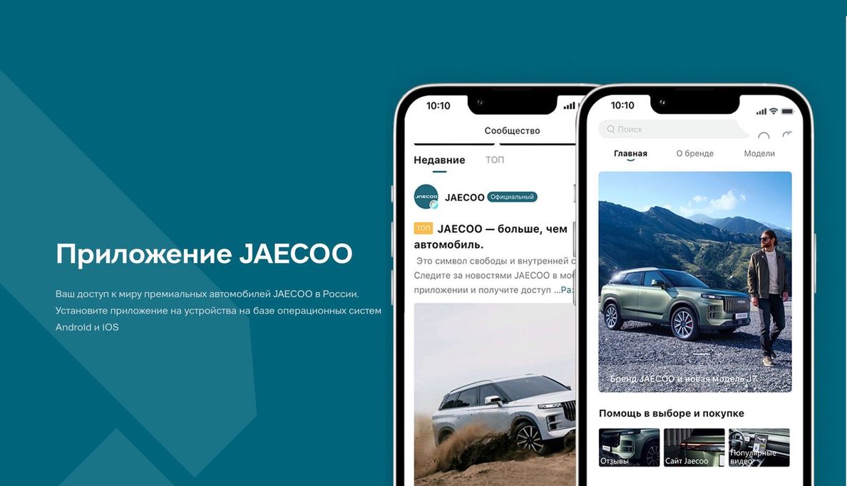 JAECOO упрощает жизнь!