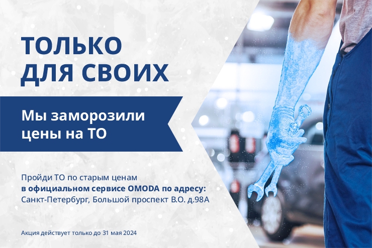 Мы заморозили цены на техническое обслуживание вашего автомобиля!