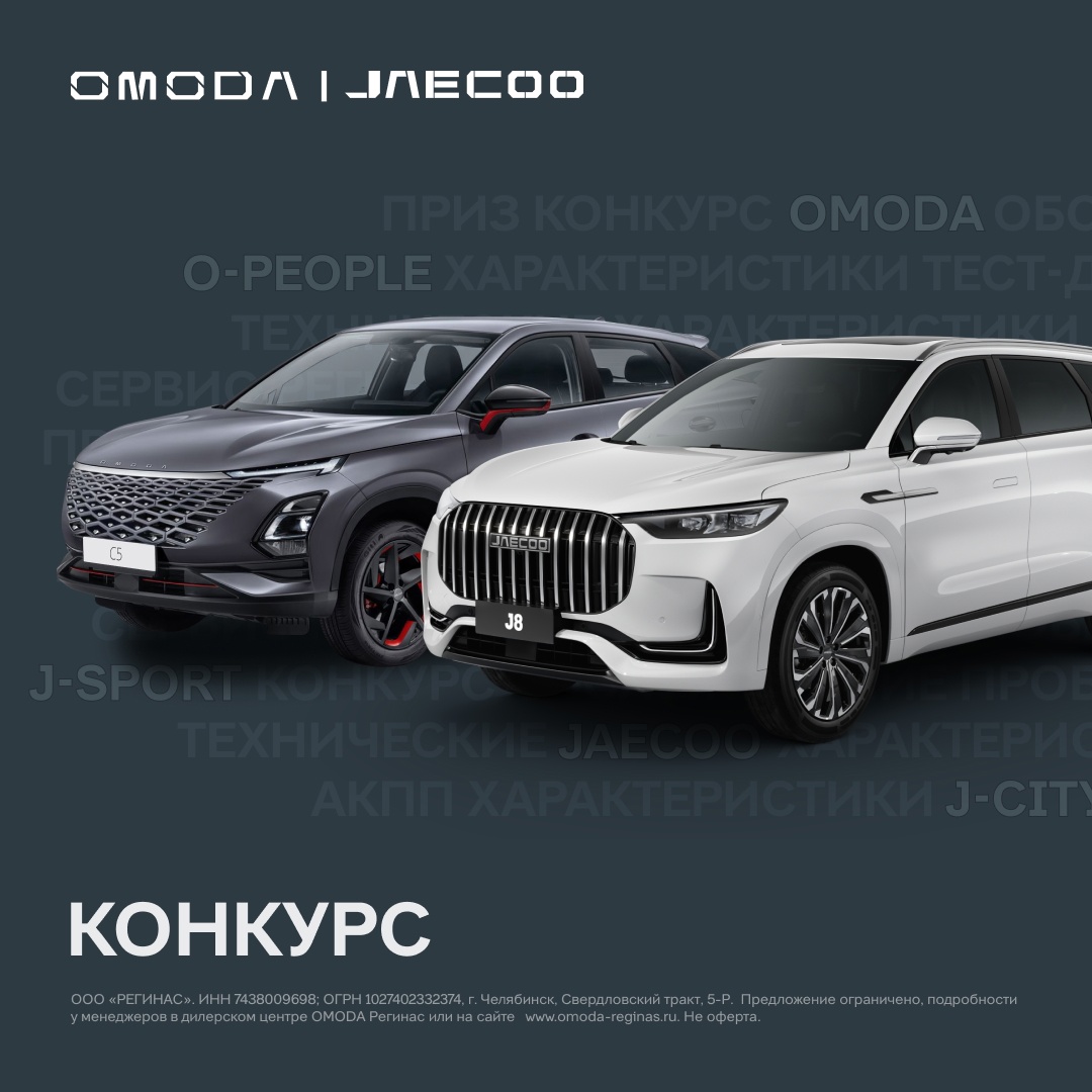 Найди свой  JAECOO!