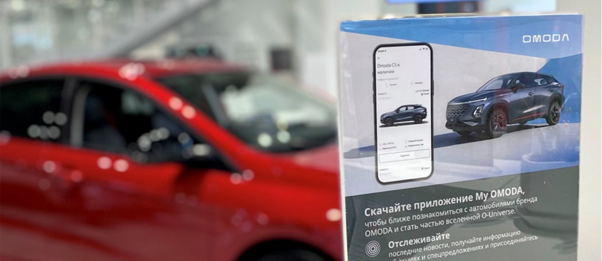 Вселенная OMODA в вашем смартфоне 📲