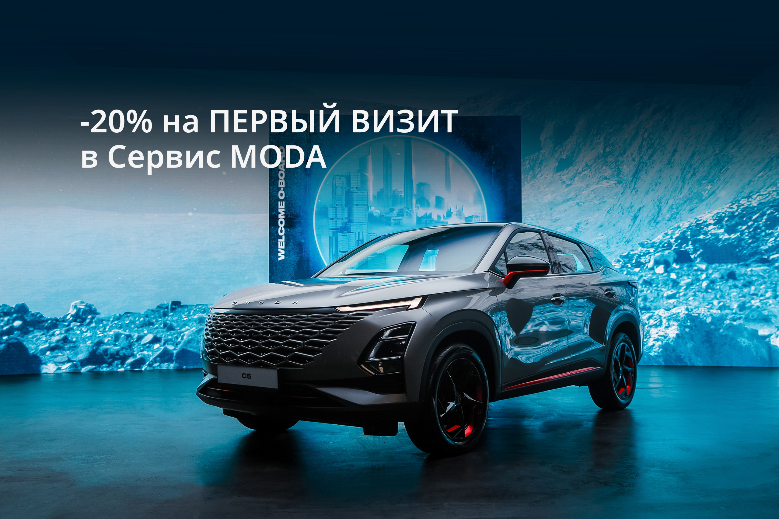 Первый визит с привилегией