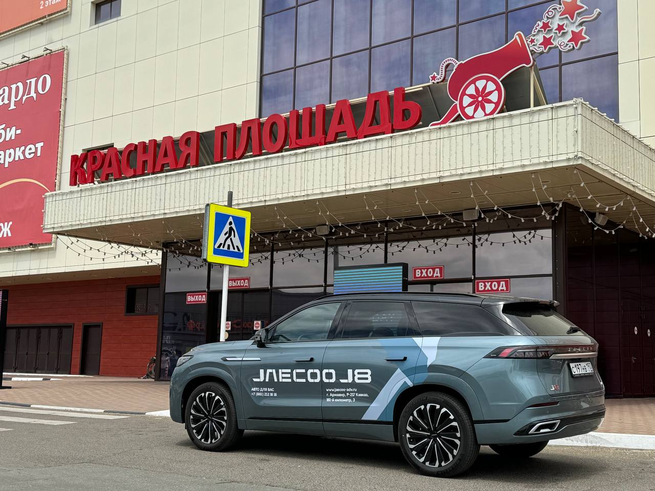 Презентация нового автомобиля JAECOO J8 в Армавире.