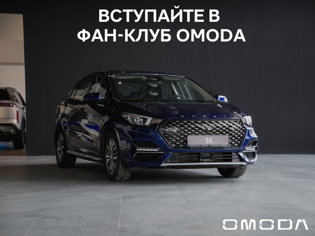 Добро пожаловать в OMODA FAN CLUB!