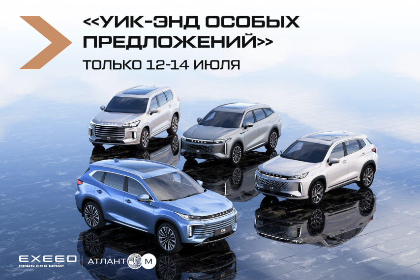 УИК-ЭНД ОСОБЫХ ПРЕДЛОЖЕНИЙ