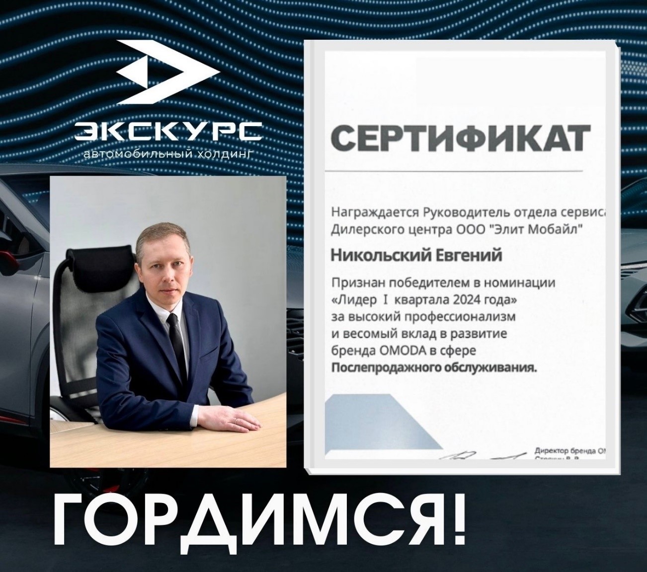 Снова лучшие! Экскурс гордится своей командой!