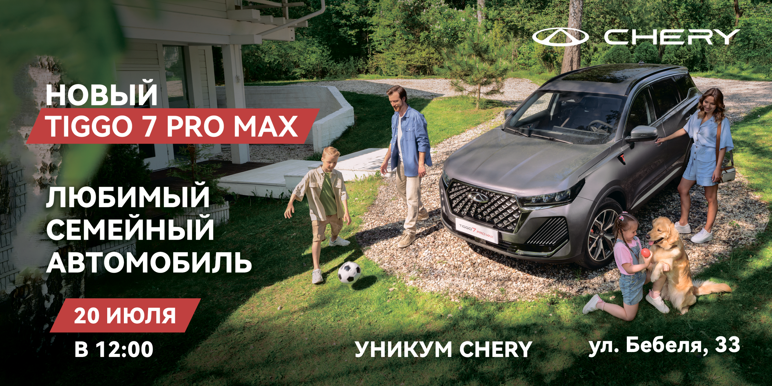 Обновленный CHERY TIGGO 7 PRO MAX