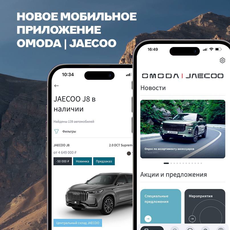Обновленное приложение O&J