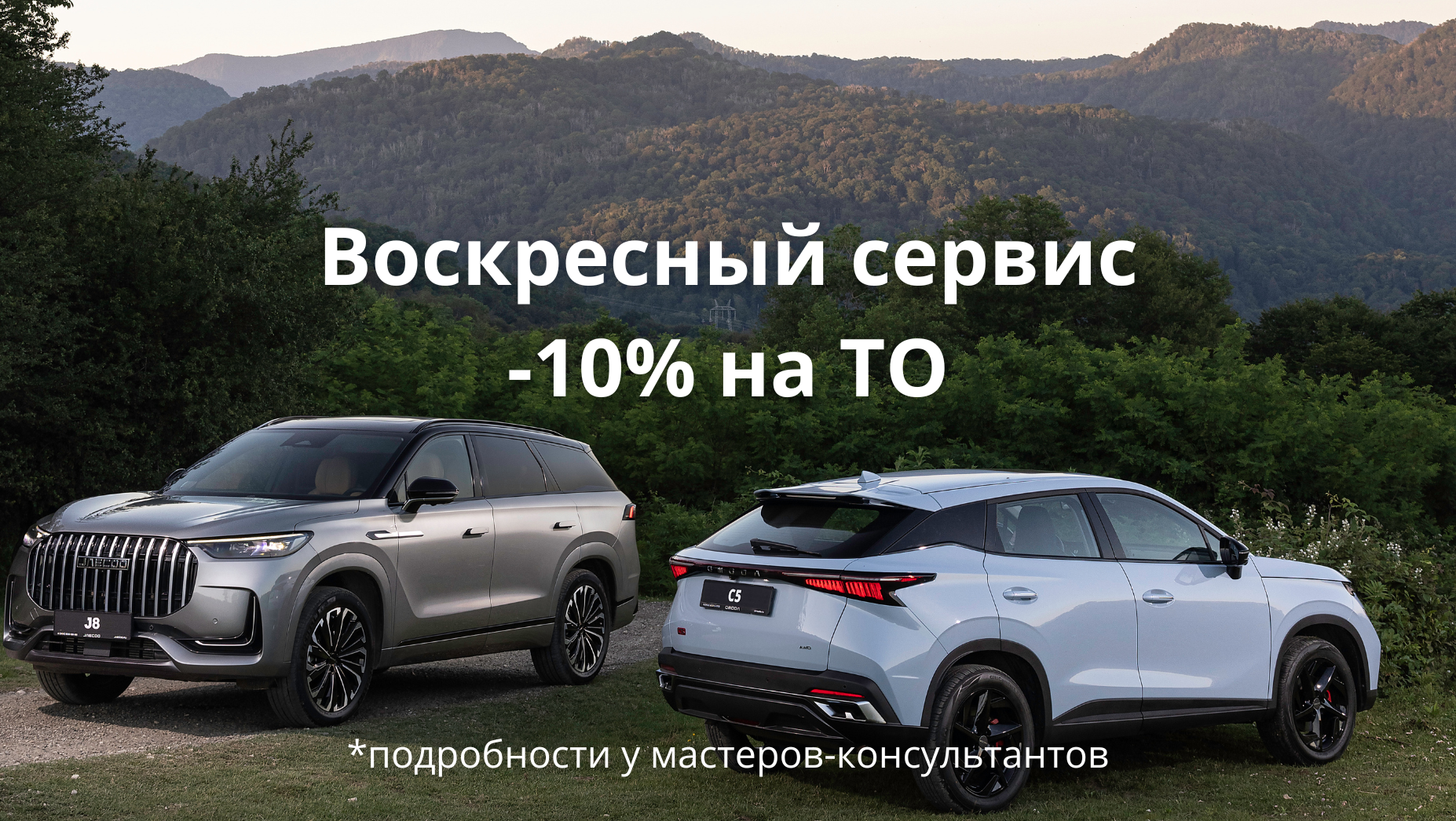 Акция выходного дня "Воскресный сервис"