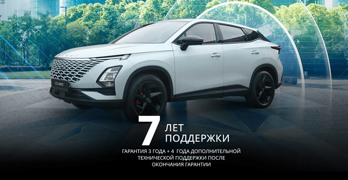 БУДЬТЕ УВЕРЕНЫ В КАЖДОЙ ПОЕЗДКЕ С ГАРАНТИЙНОЙ ПОДДЕРЖКОЙ ОТ OMODA МОТОР ЛЕНД!