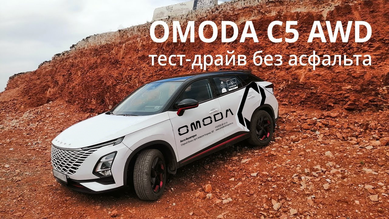 OMODA Авто-Белогорье приглашает всех желающих на масштабное мероприятие