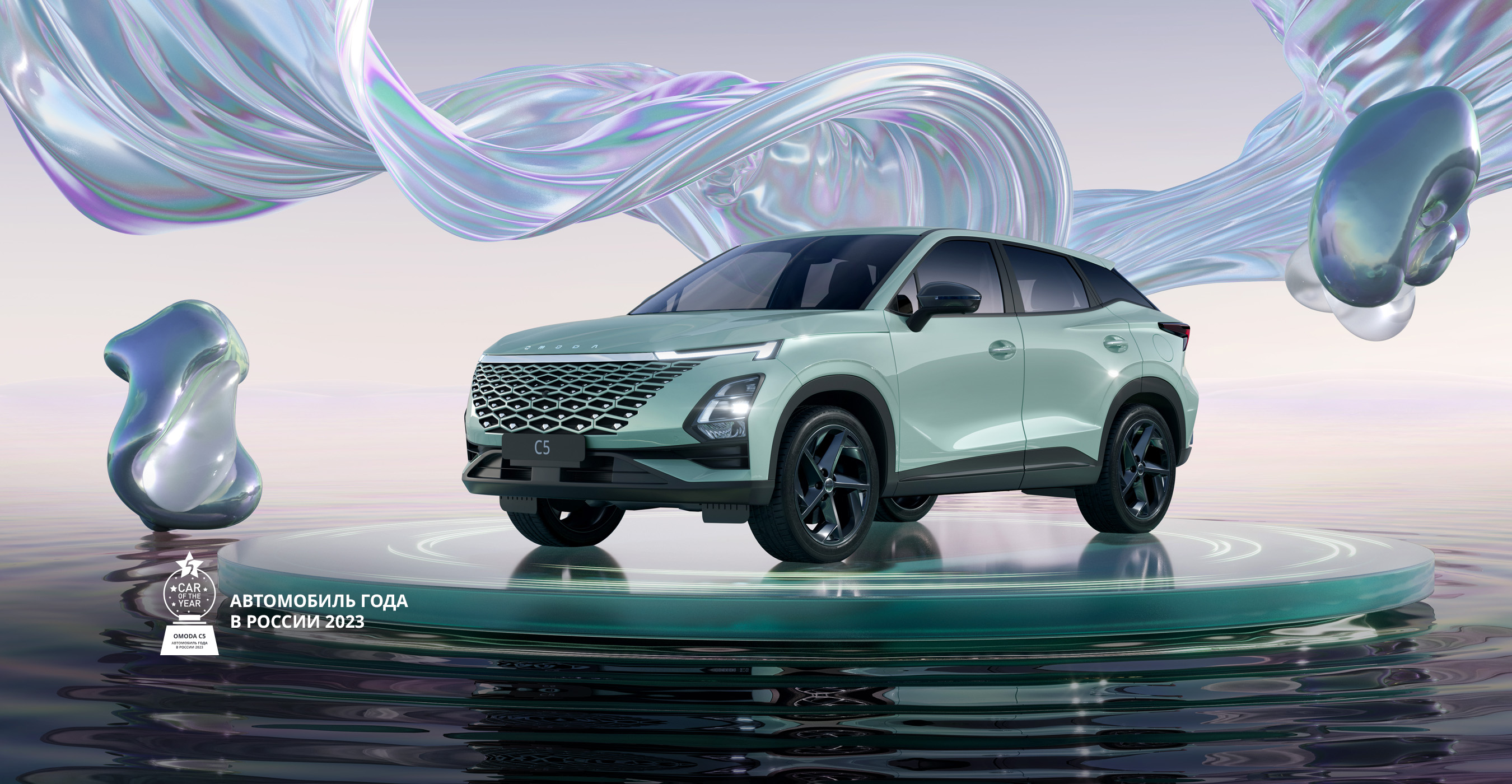 OMODA C5 ВСЕГО ЗА 25 000 ₽ в месяц