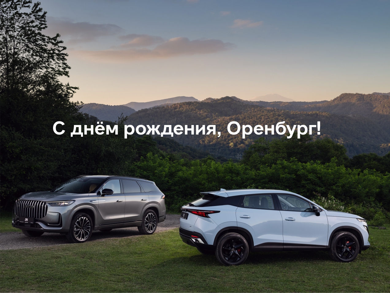 Поздравляем всех жителей Оренбурга с праздником – с Днем города!