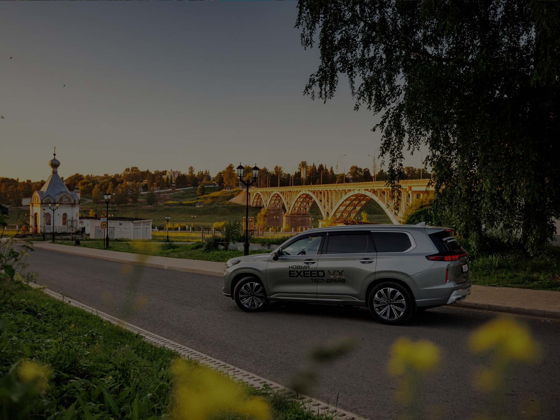 Подготовка автомобиля EXEED к осени