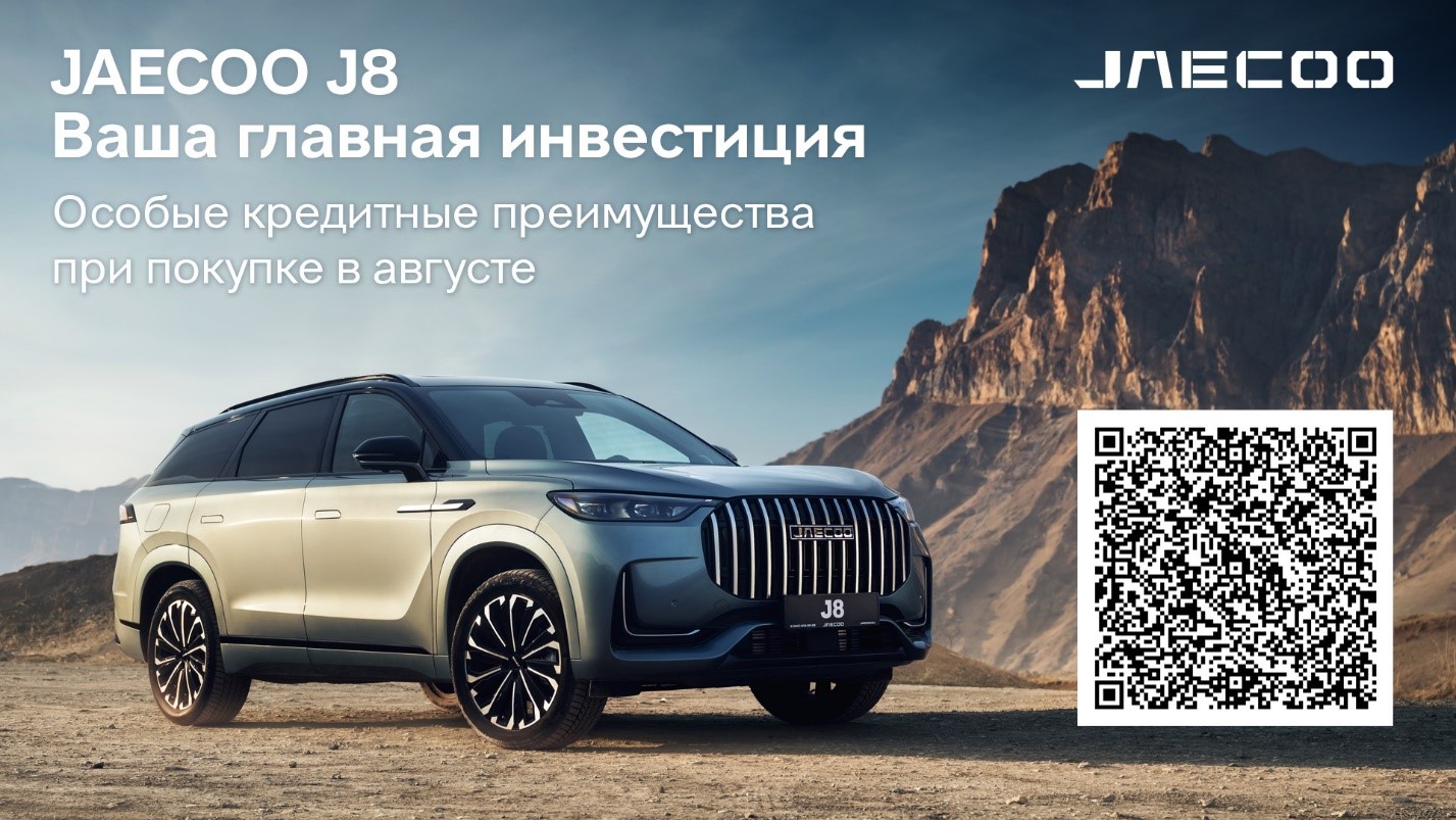 JAECOO J8 на особых преимуществах по кредиту в ТрансТехСервис. 