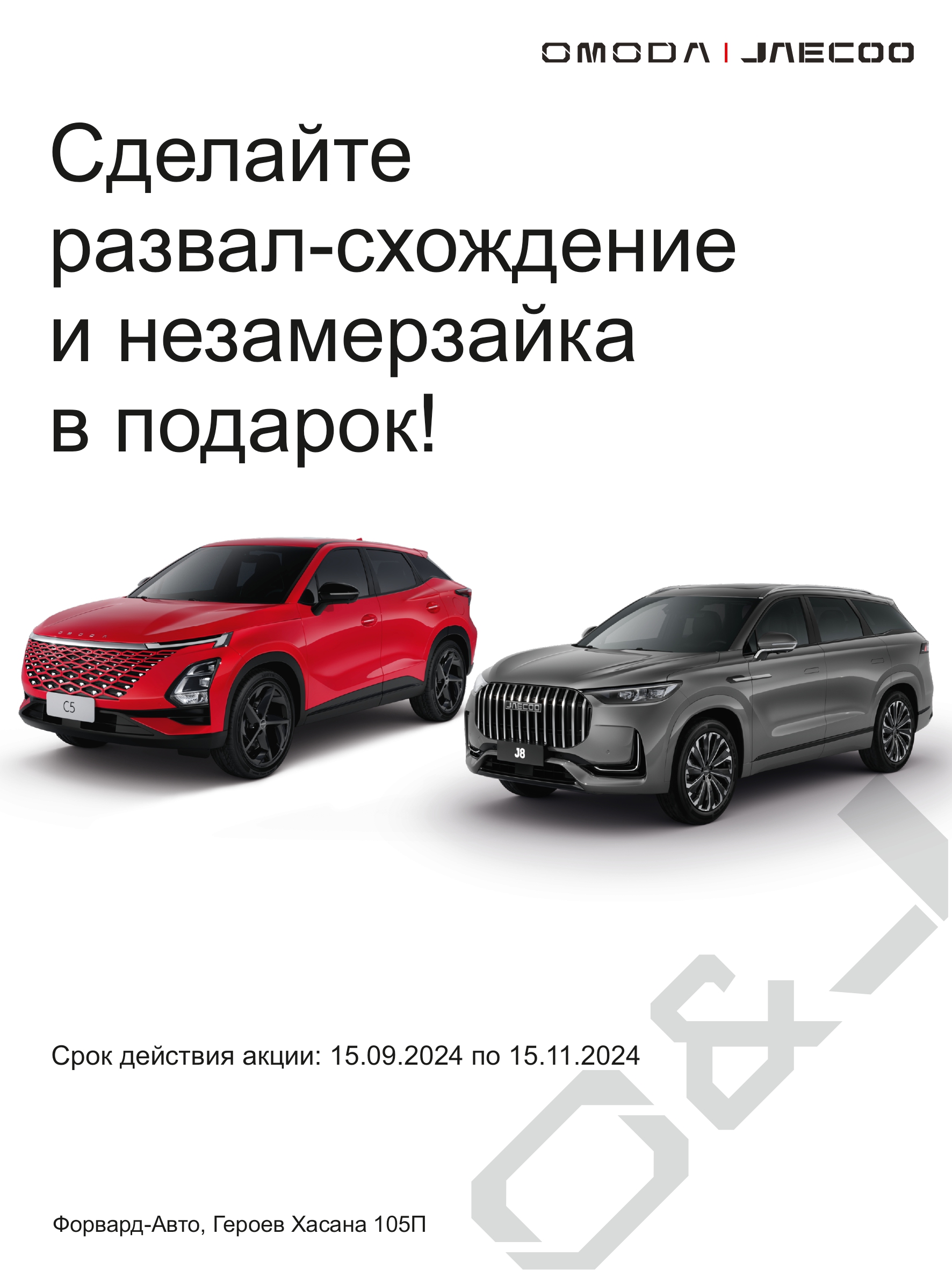 Сделайте развал-схождение и получите подарок!