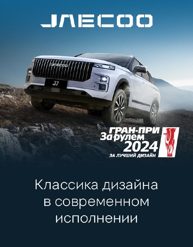 JAECOO J7 - то, что вы искали!