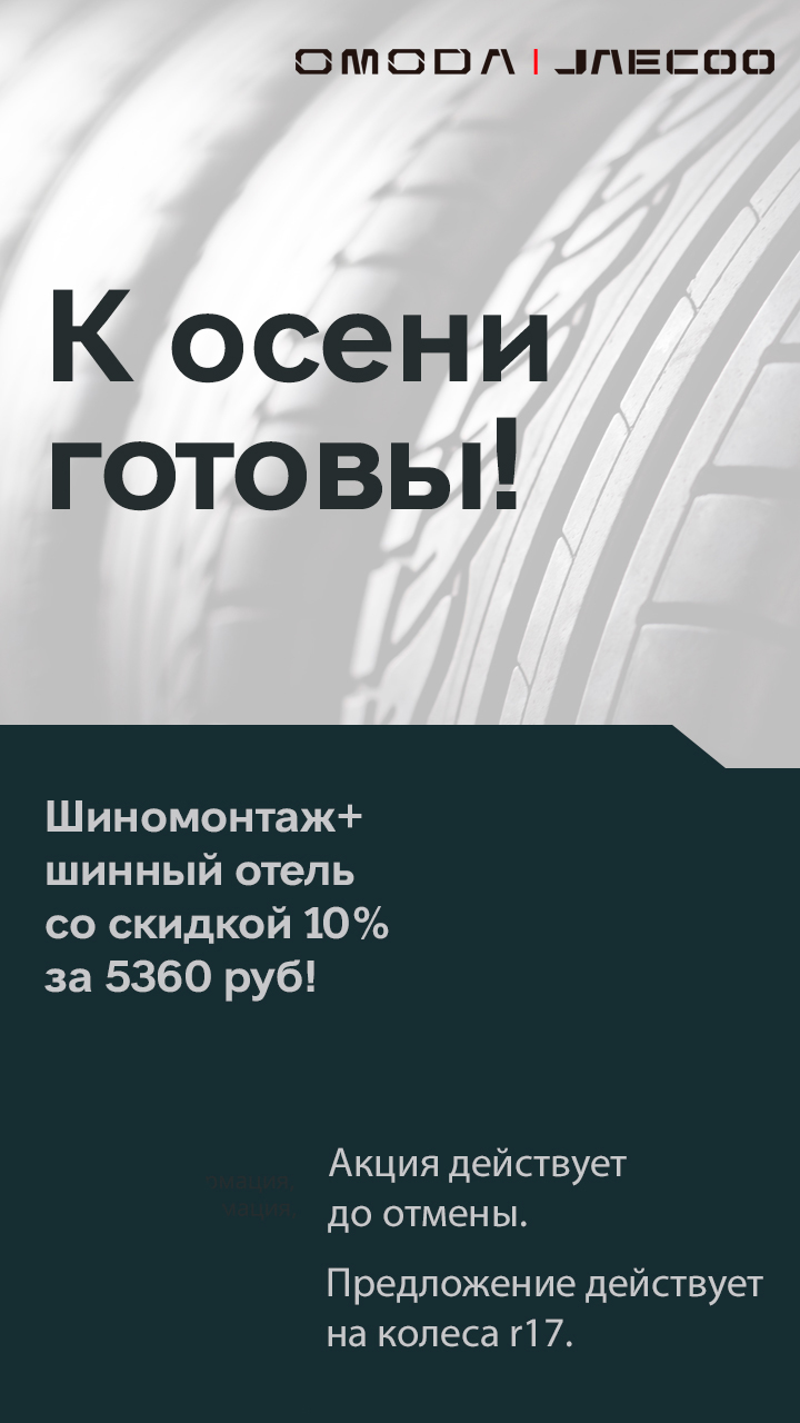 Вы готовы к осени?