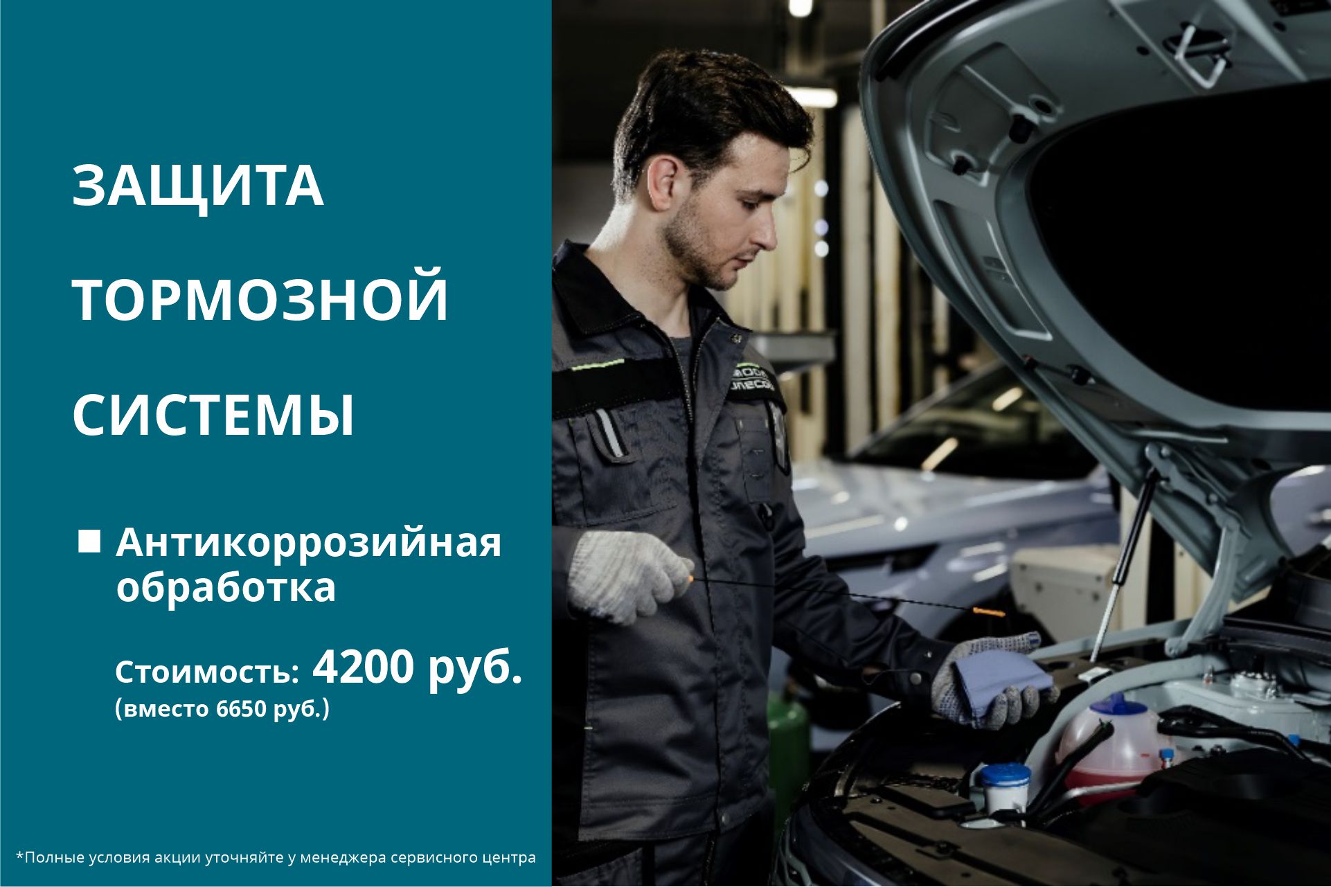 Защита тормозной системы