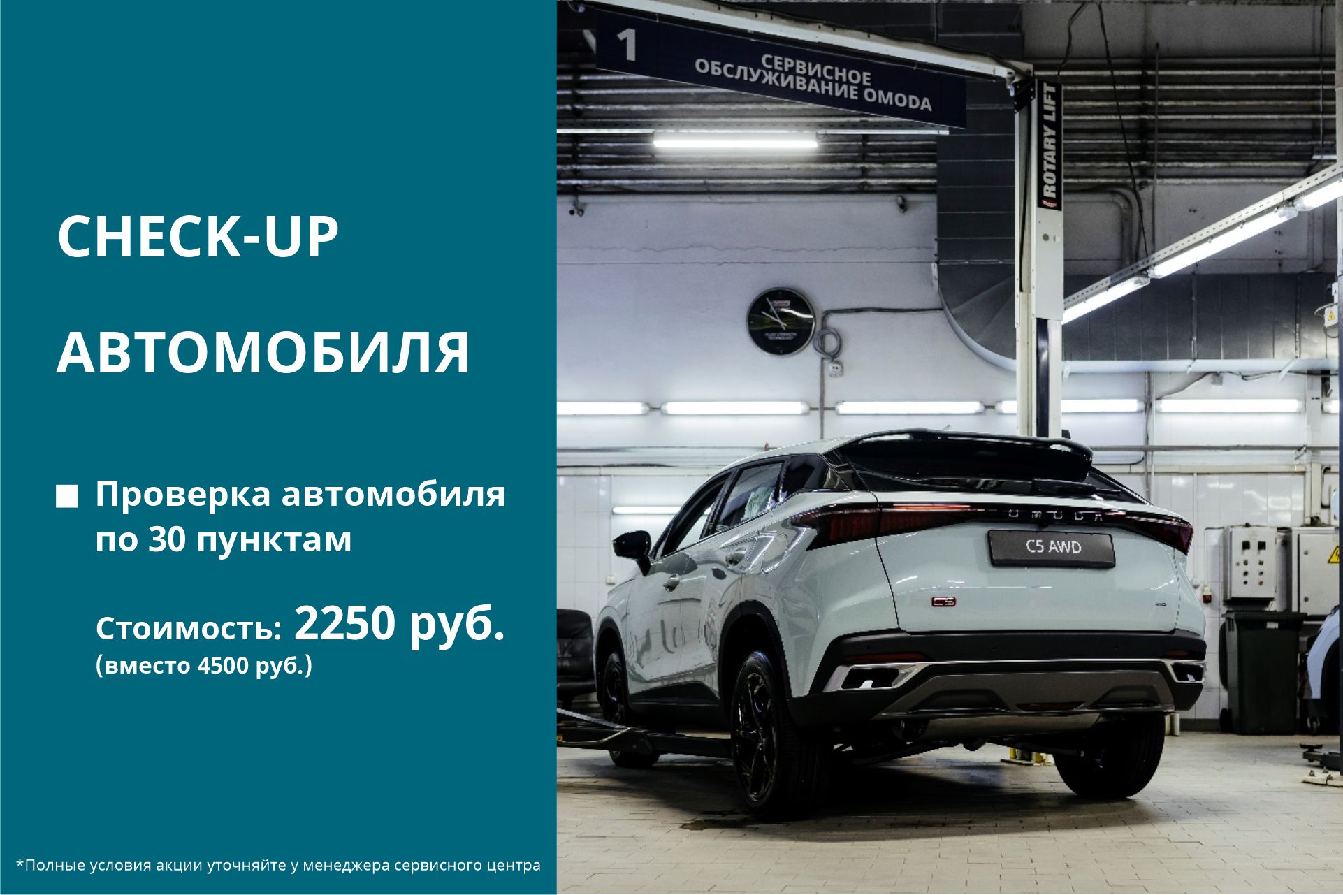 Check-Up автомобиля