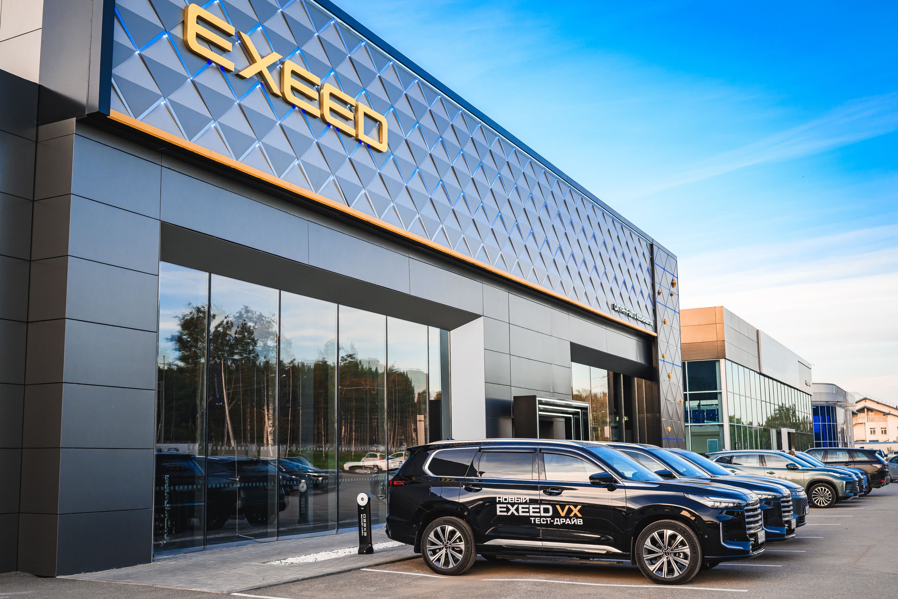 ОФИЦИАЛЬНОЕ ОТКРЫТИЕ ДИЛЕРСКОГО ЦЕНТРА EXEED САТУРН-Р-АВТО