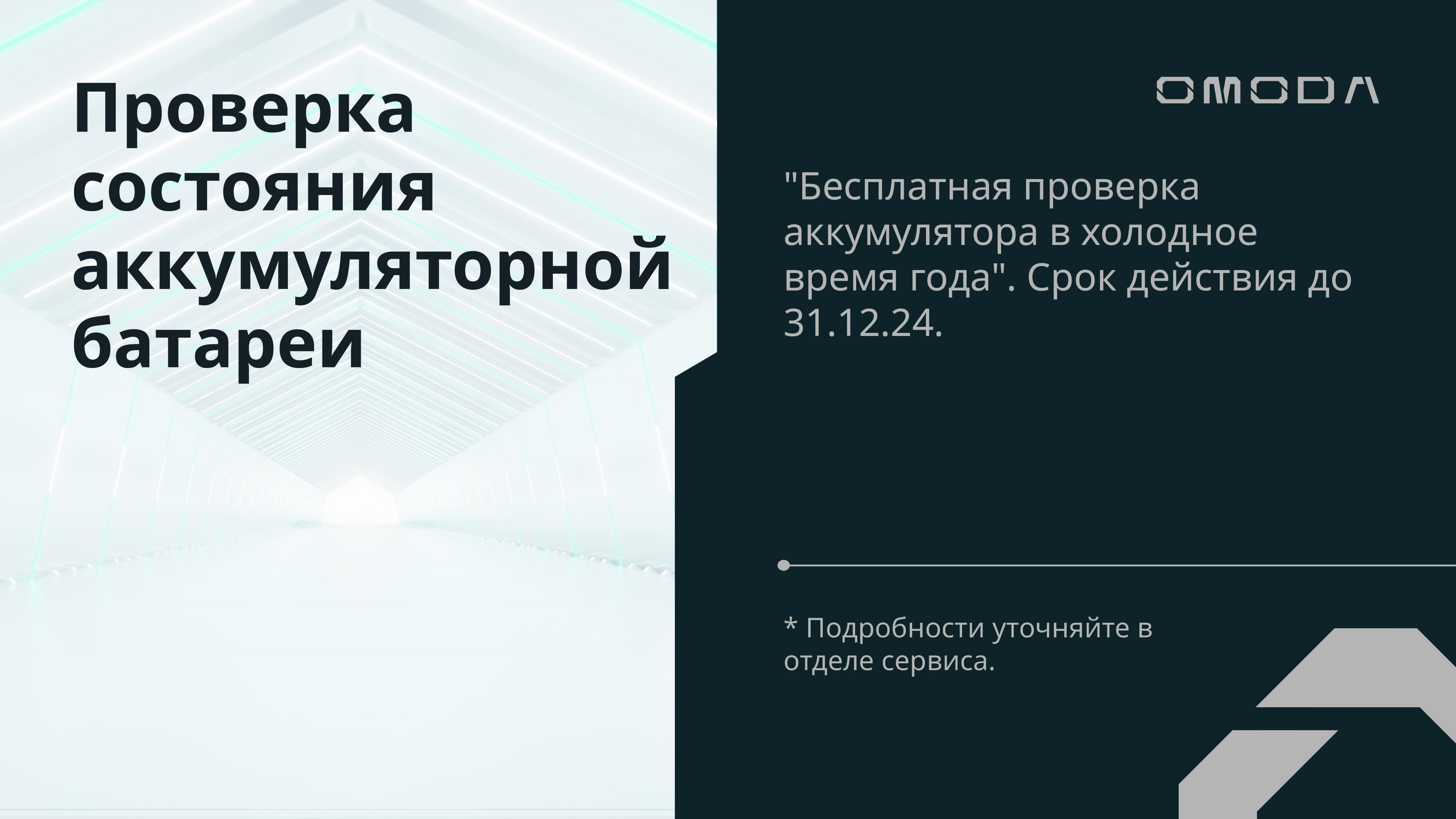Проверка состояния аккумуляторной батареи