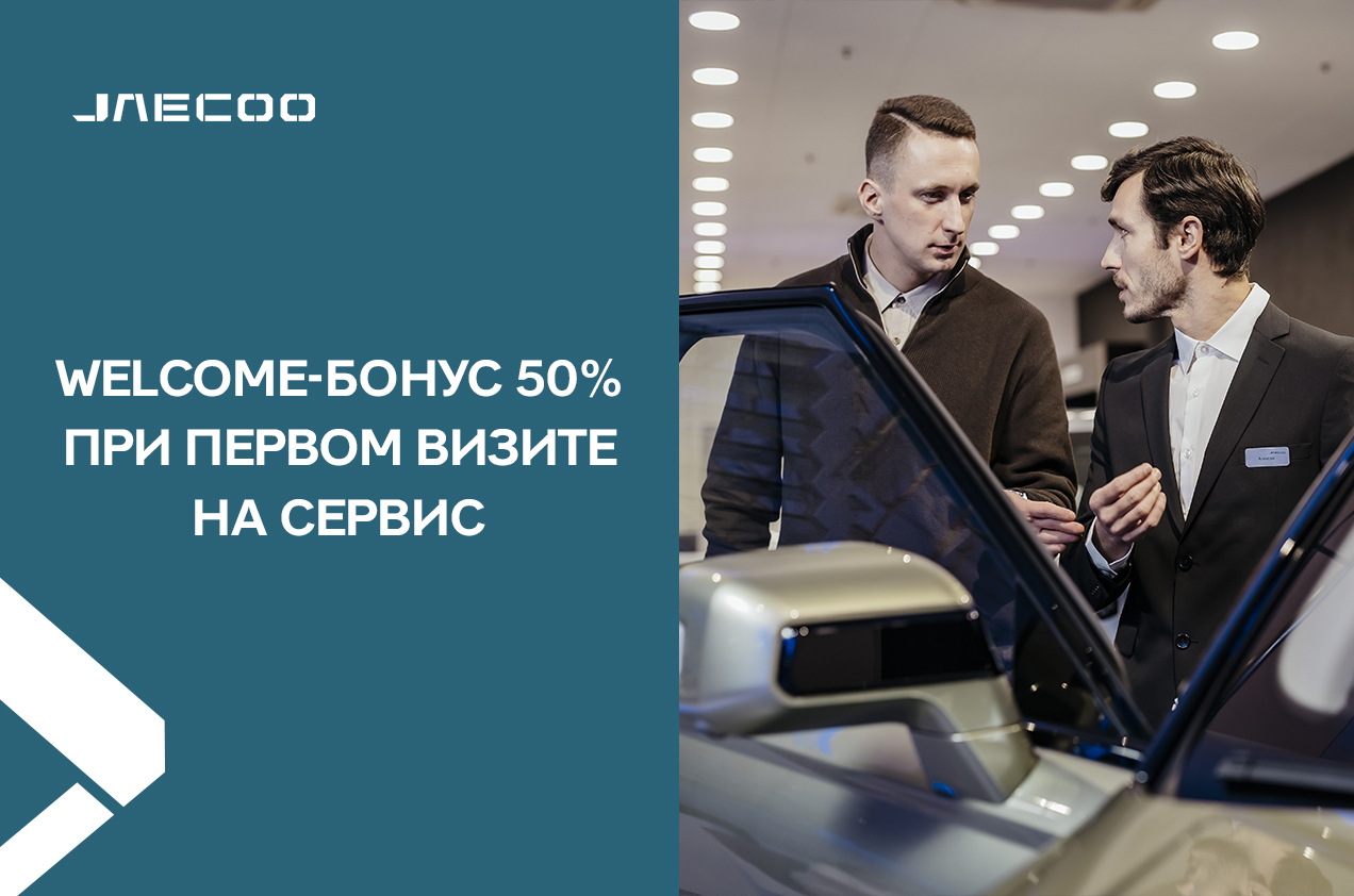 Бонус для новых клиентов ‑ скидка 50%!