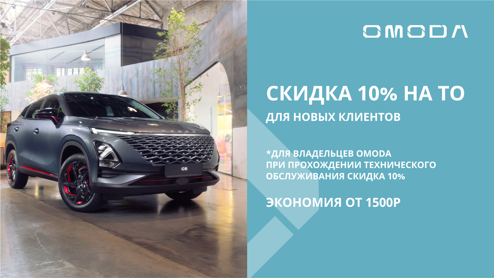 СКИДКА 10% на ТО для НОВЫХ КЛИЕНТОВ.