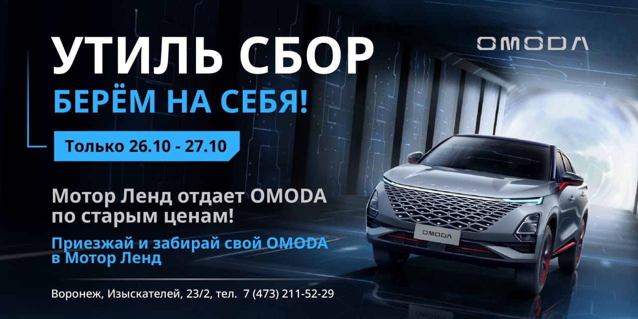 Утиль сбор берем на себя!