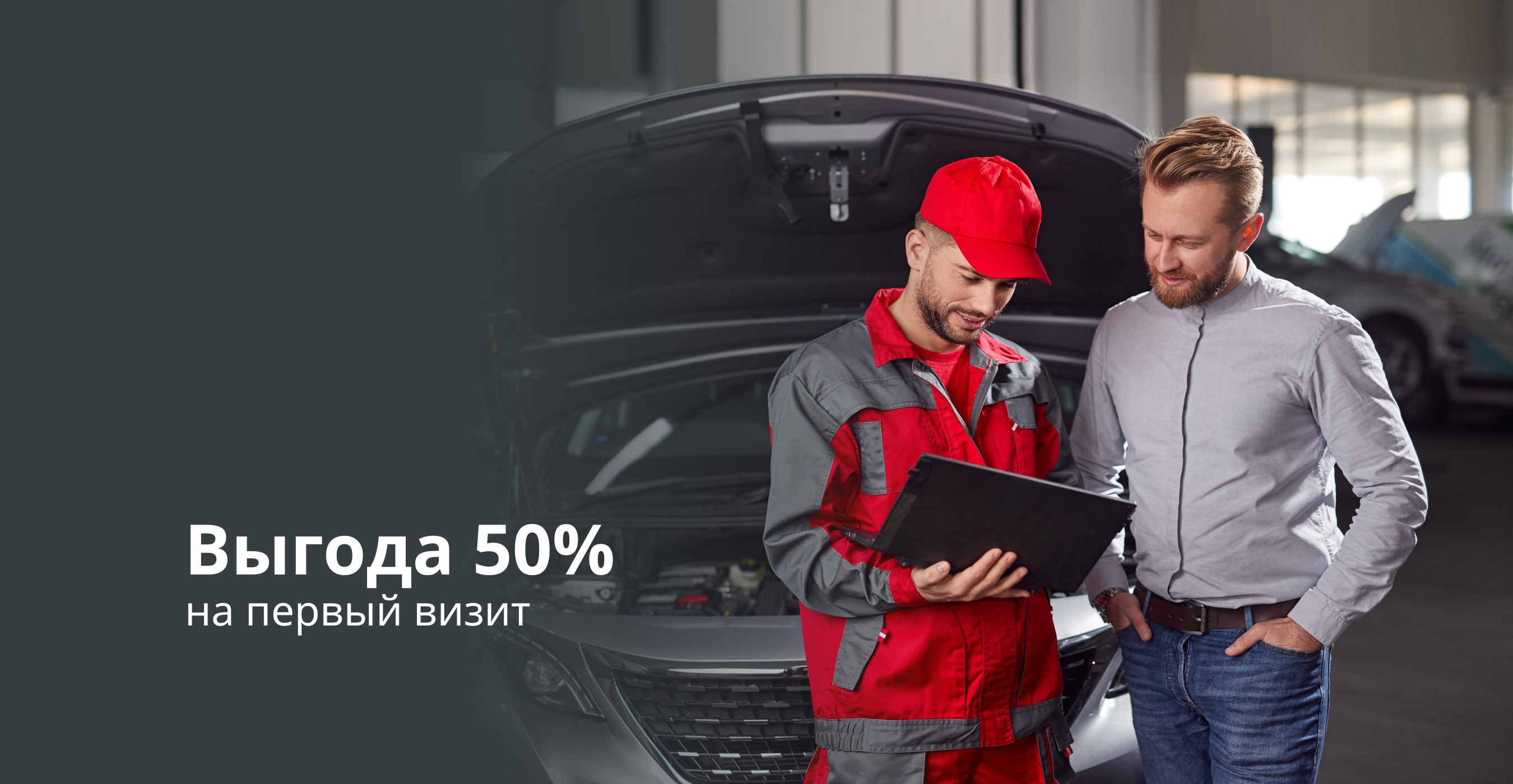 Акция для новых клиентов