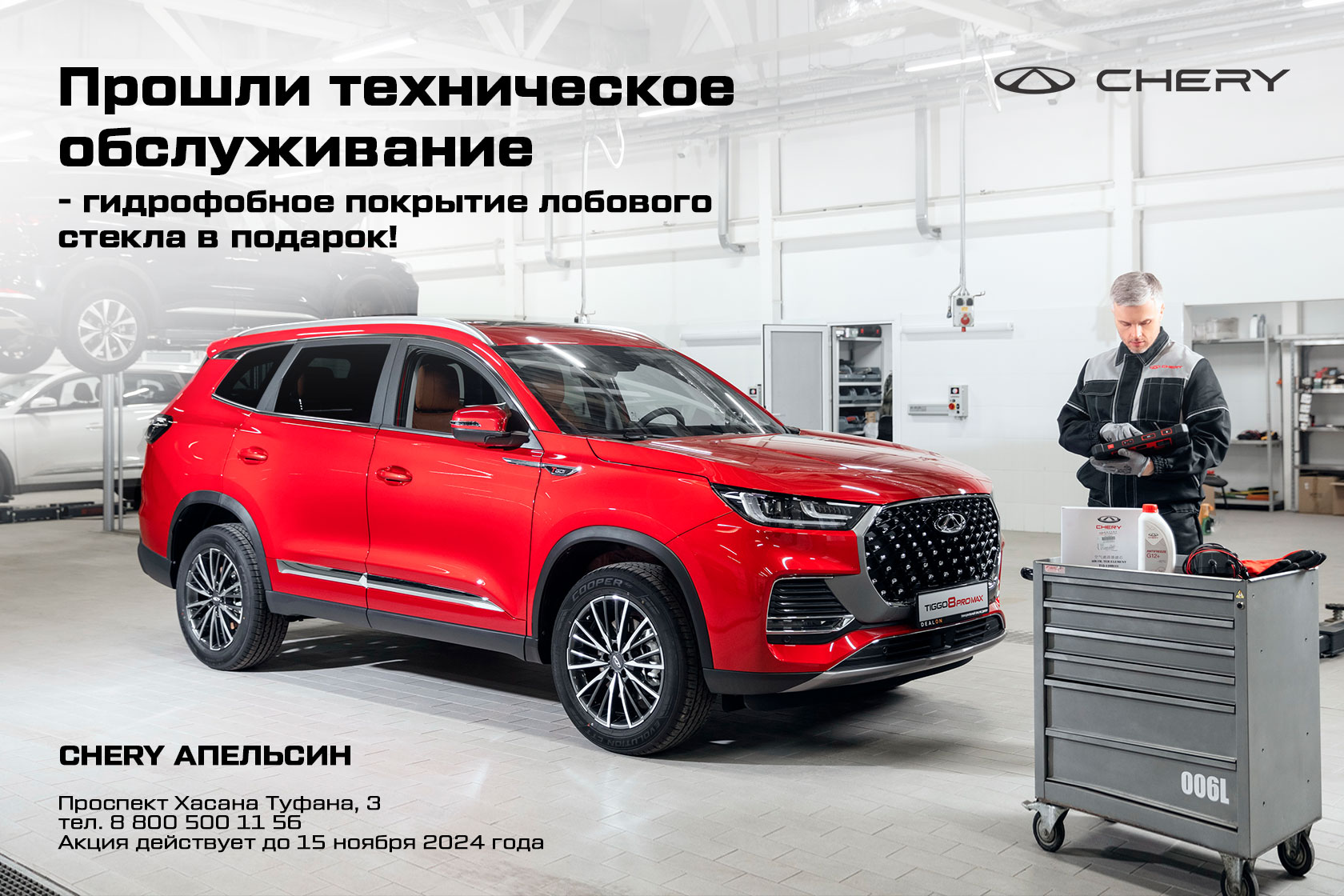 Гидрофобное покрытие лобового стекла в подарок!