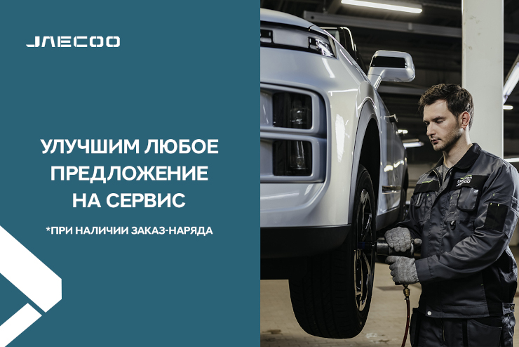 Улучшим предложение на сервис от другого Сервисного Центра!
