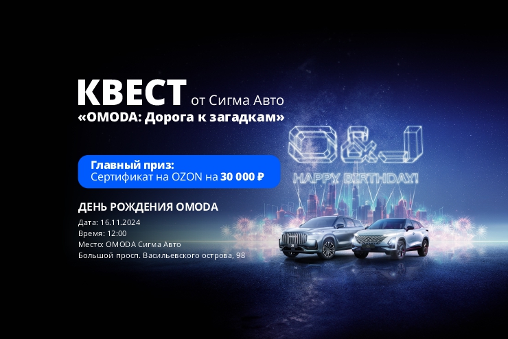 16 ноября 2024 года мы отмечаем День рождения JAECOO в Центр Сигма!