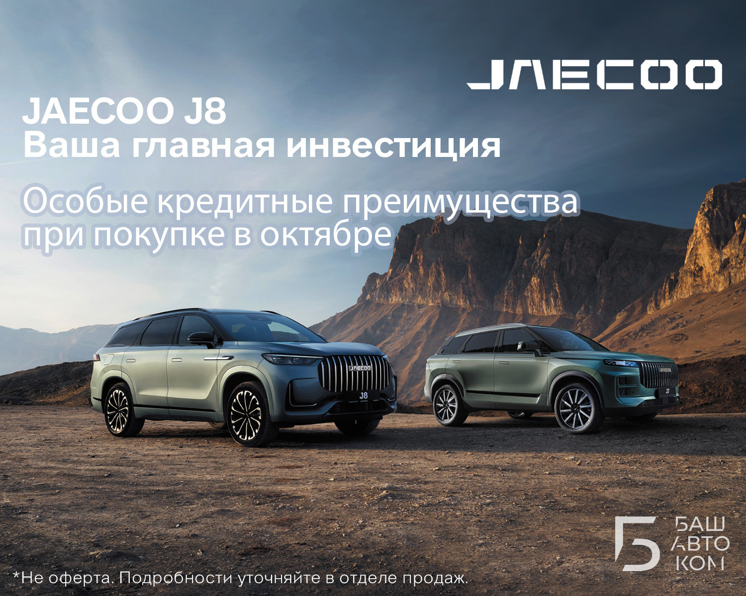 Лучшие кредитные условия в Башавтоком!